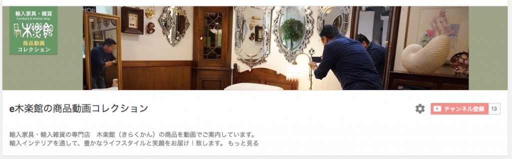 e木楽館の商品動画コレクション