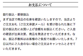 詐欺サイト：お支払