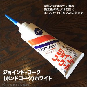 ジョイントコーク