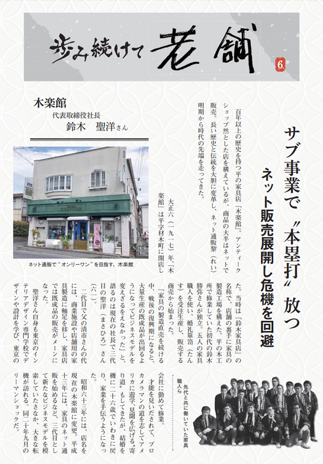 歩み続けて老舗（木楽館）