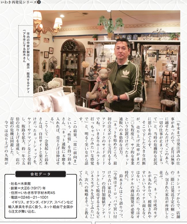 歩み続けて老舗（木楽館）