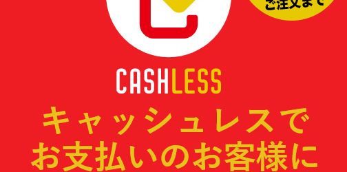 キャッシュレス5％還元