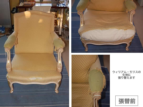 張替え前の1人掛けソファ