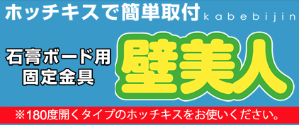 石膏ボード用固定金具