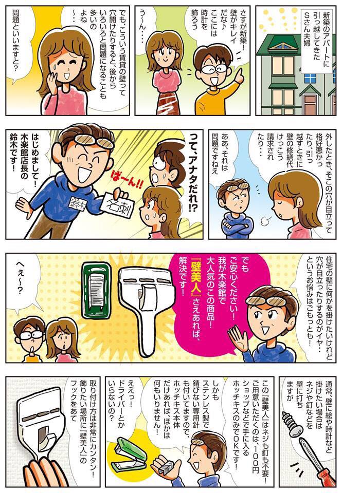 石膏ボード用固定金具「壁美人」をマンガでご説明!