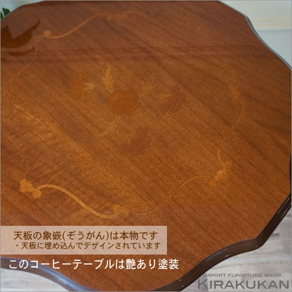 イタリア家具コーヒーテーブル 木製 象嵌艶あり | 輸入家具