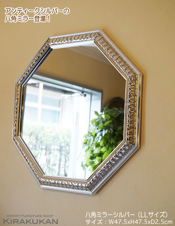 アンティーク 八角ミラー シルバー LLサイズ Mirror（壁掛け鏡）八角形