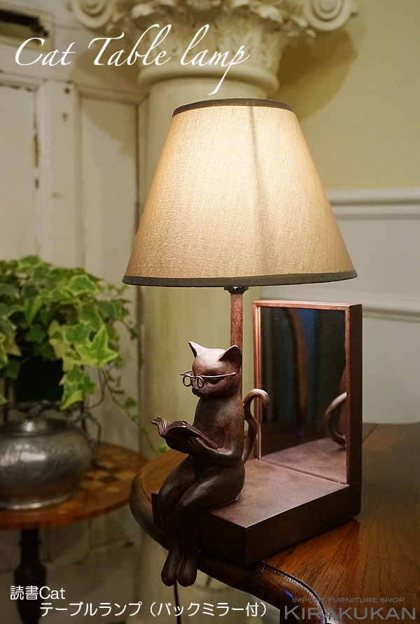 読書Cat テーブルランプ