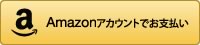 Amazon Payでお支払い