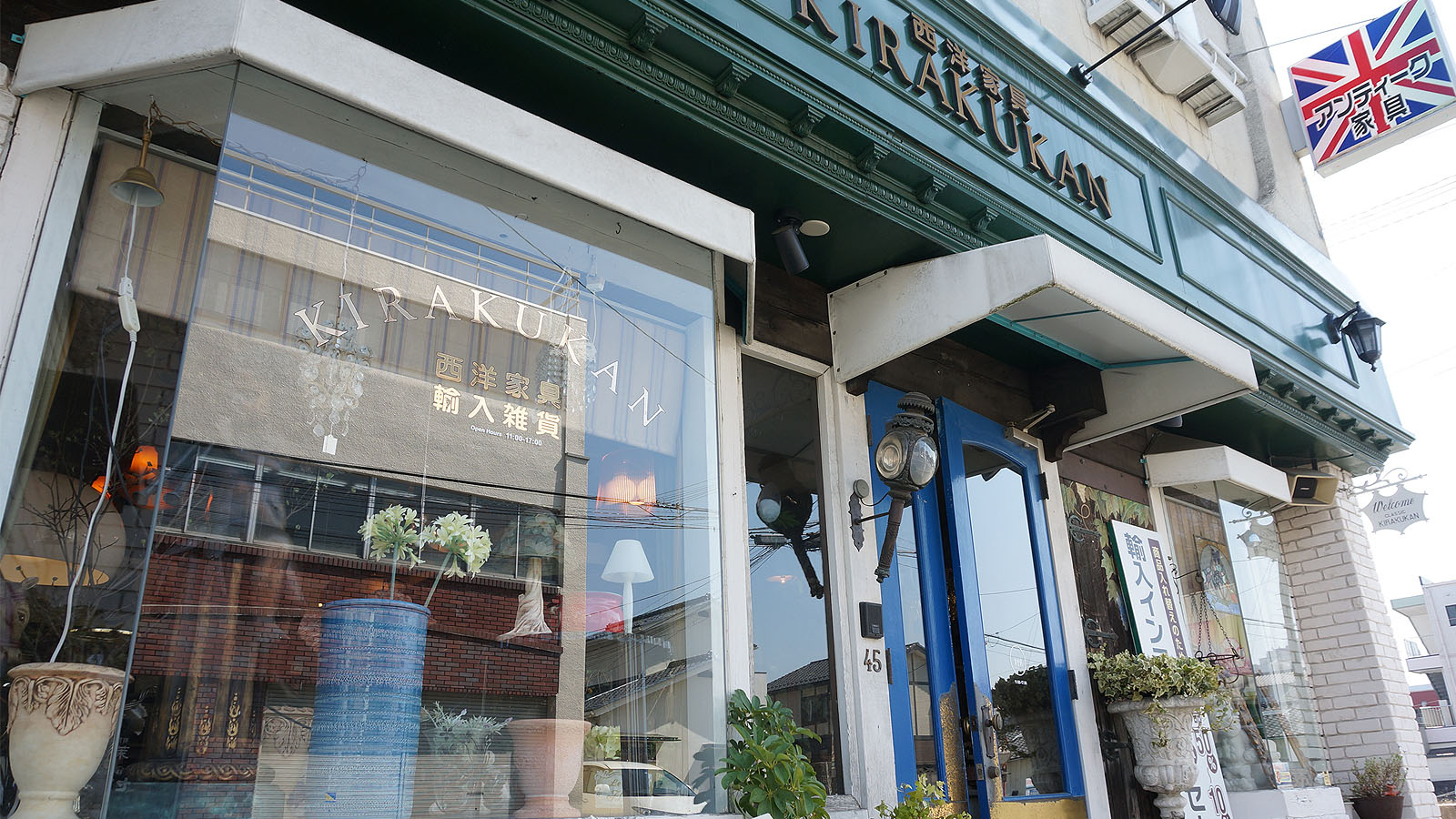 木楽館の実店舗外観