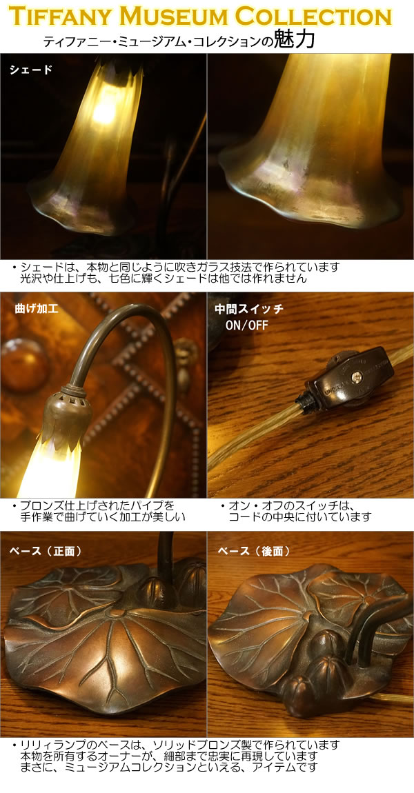 ティファニー・ミュージアム・コレクション【リリィランプ２灯 