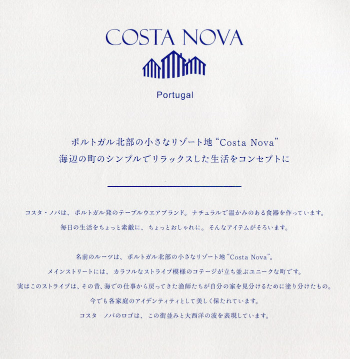  コスタノバ コスタノヴァ コスタ・ノバ コスタ・ノヴァ COSTA NOVA ディナープレート 深皿 中皿 ハンバーグ ステーキ カレー サラダ メイン料理 ポルトガル 食器 おしゃれ かわいい 青 白 シンプル プレゼント おすすめ ホワイト ターコイズ 