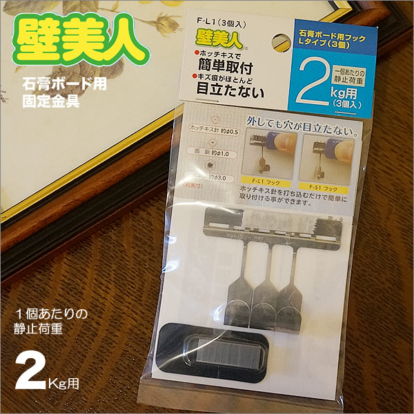 ラージフック Lタイプ 静止荷重２Kg：3個入り