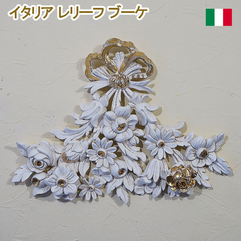 イタリア 陶器製 花束 花 陶花  ガーデンローズ 置物 飾り ヴィンテージ