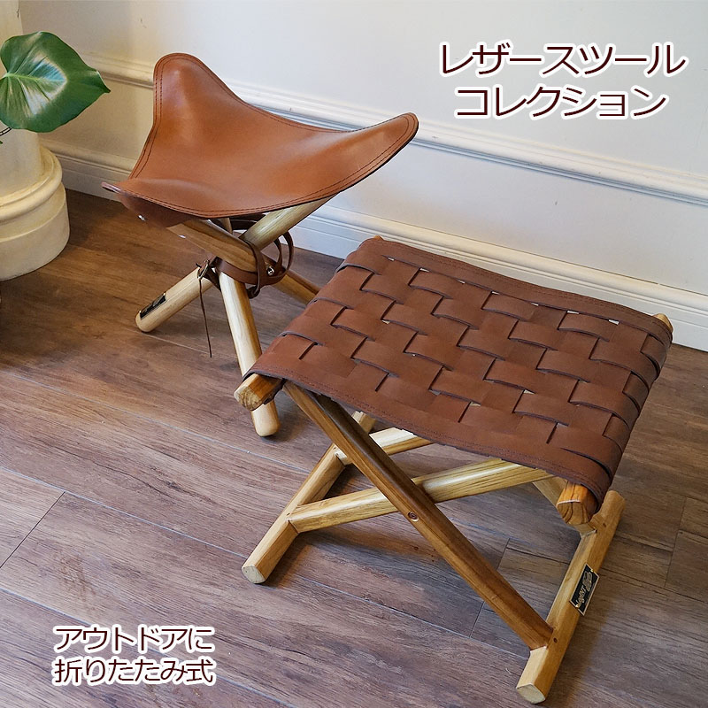 レザースツール LogINT ログイン FOLD UP Chair 折りたたみ式 組立式 アンティークブラウン色