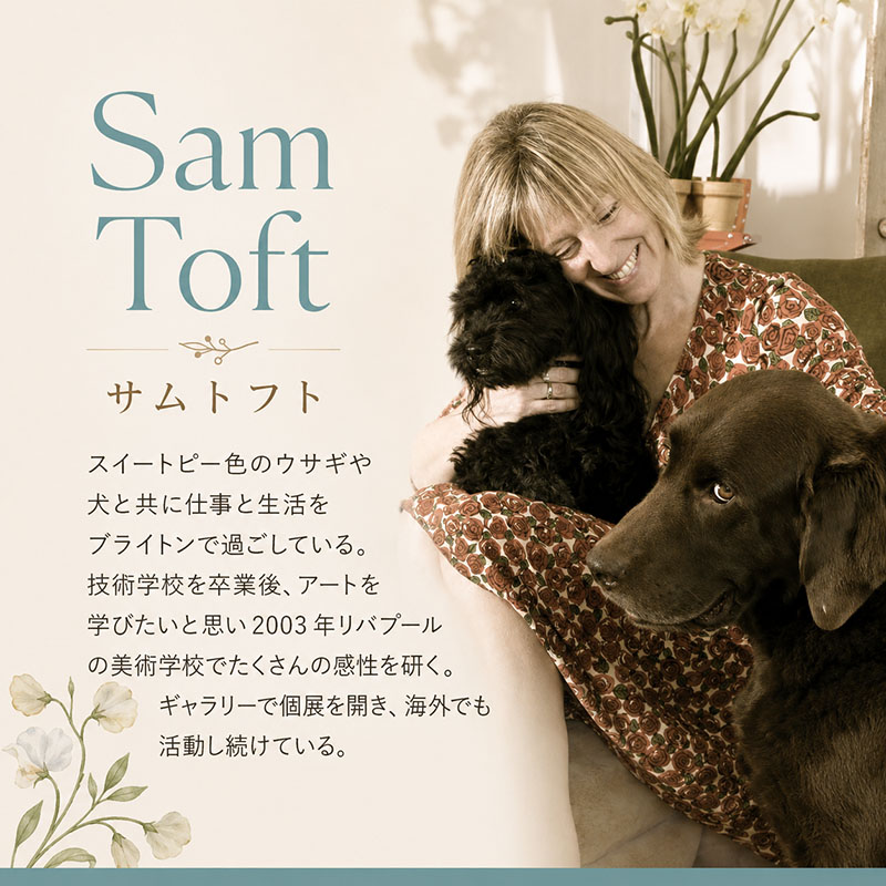 サムトフトの不思議な世界へ