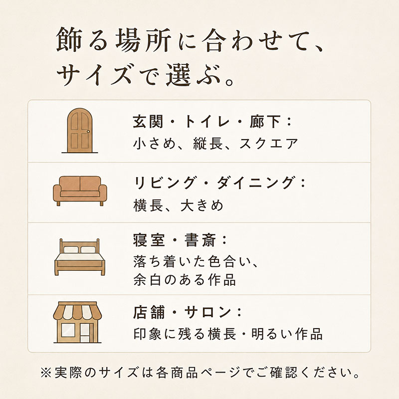 玄関・リビング・寝室・店舗など飾る場所に合わせたサムトフトのサイズ選びガイド