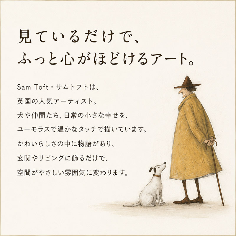 Sam Toft サムトフトの犬や仲間たちが描かれた心がほどける温かなアート紹介