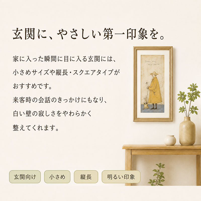 玄関に飾るサムトフト額入りアートのやさしい第一印象を演出するインテリア例